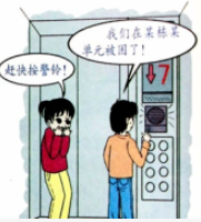 电梯救援知识科普，请查收 | 被困电梯不要慌，耐心等待才稳当(图2)